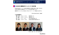 国際地学オリンピック、日本代表4名全員メダル…灘高2名が金 画像
