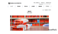 都立小石川の大学合格実績2026、東大25人・京大9人・早慶162人…医学部31人 画像