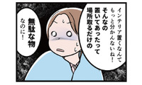 「インテリアなんて無価値」と吐き捨てるモラ夫。「収納は隠されたのと同じ」ってどんな理論【わたしがモラハラ夫を捨てて離婚するまで #19】 画像