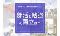 保護者140人に聞いた高校受験のリアル「部活と勉強の両立どうだった？」 画像
