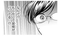 一緒に暮らしてるのがバレてる…!? 冷徹上司と2人きりの秘密に危機発生【ソロ女子ですが冷徹上司から溺愛フラグが立っています…!? #11】 画像