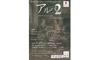 18歳以下70名無料招待「アルバ2」9/29…杉田劇場 画像