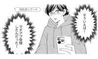 元カレに振られて自信喪失…絶体絶命の彼女を救った「冷徹上司の素顔」【ソロ女子ですが冷徹上司から溺愛フラグが立っています…!? #14】 画像
