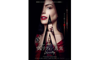 こんなアン・ハサウェイ見たことない!？『ヴェリティ／真実』予告編解禁　公開日は11月6日に 画像