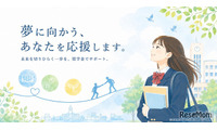 太田市、大学生向け返済不要の奨学金…年額60万円を50人に 画像