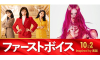 ちゃんみな新曲が綾瀬はるか主演映画「ファーストボイス」主題歌に決定 本編映像使用した主題歌スペシャルムービー解禁 画像