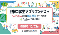 福岡県小中学生アプリコンテスト…テーマは「ワンヘルス」「防災・防犯」 画像