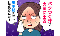 汗っかきなのは更年期のせいだと思ってた…「実は怖い病気」が隠れていることもあるって本当？ 画像