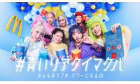 HANA「青いマックの日」特別サポーター就任 メンバーの思いやり感じたエピソード・ファンに元気づけられる瞬間 画像