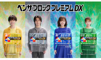 佐藤大樹・松田元太・鈴木愛理・櫻井優衣「ベンザブロック」新CM出演…仲良し2組の特別コンテンツも公開予定 綾瀬はるかは15年目 画像