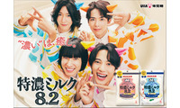 モナキ、牛柄衣装で「モォーナキ」に？新曲アレンジver＆ダンス披露 おヨネはロデオ挑戦「特濃ミルク8.2」新CM公開 画像