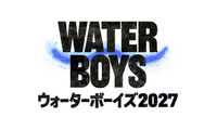 映画公開から26年、完全新作「ウォーターボーイズ2027」来年7月ドラマで復活　オーディションで出演者決定 画像