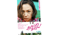 憧れのセカンドライフのはずが…出馬宣言？永作博美主演『あきらめません！』予告映像 画像
