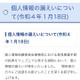 個人情報保護委が個人情報漏えい 画像