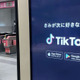 TikTok、20人に金銭 画像