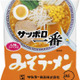 「サッポロ一番」値上げへ 画像