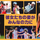 今週、Yogibo WEリーグが再開！3月のDAZNは「Women’s History Month」 画像