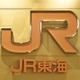 JR東海、リニア工事再開へ 画像