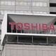 投資機構、東芝買収を検討 画像