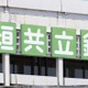 大垣共立銀、ATMに影響 画像