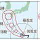 台風14号、3連休に広範囲影響 画像