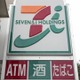 セブン、システム障害解消 画像