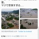 「水害」の虚偽画像が拡散 画像
