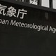 北日本に大雨の恐れ 画像