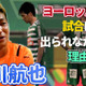 清水エスパルス復帰の北川航也が語った、オーストリアで「試合に出られなかった理由」 画像