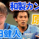 “和製カンテ”橘田健人が語った！大学時代に川崎フロンターレへ練習参加して感じたことがおもしろい 画像