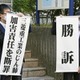 三菱重工に1億2千万円賠償命令 画像