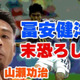 山瀬功治が語る、アビスパ福岡で一緒にプレーした「高卒1年目の冨安健洋」がすごい 画像
