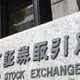 東証続落、2万8000円割れ 画像