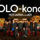 JO1「HOT JAPAN with JO1」第2弾楽曲、Stray Kids作曲「YOLO-konde」に決定　SV公開 画像