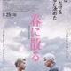 佐藤浩市＆横浜流星、臨場感溢れるミット打ち「春に散る」公開日・特報映像・ティザービジュアル解禁 画像