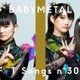 BABYMETAL「THE FIRST TAKE」再登場 新体制の3人で「THE ONE」披露 画像