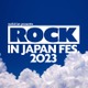 BE:FIRST「ROCK IN JAPAN FESTIVAL 2023」決定 第1弾出演アーティスト110組中92組発表 画像