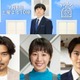 バカリズム原案＆脚本ドラマ「ノンレムの窓」第4弾決定 小澤征悦・夏帆・瀬戸康史が主演 画像