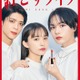 大西流星・井桁弘恵・松島聡が“紅をさす” スタイリッシュなメインビジュアル公開＜紅さすライフ＞ 画像