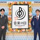 「音楽の日2023」タイムテーブル発表 画像