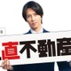 山下智久主演「正直不動産2」制作決定 福原遥も続投 画像