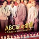A.B.C-Z主演「ABC座星（スター）劇場2023」上演決定 5人でのラストステージ「最高のショーを作り上げたい」 画像