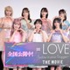 ＝LOVE、初ライブフィルム封切りに感激　舞台裏告白で驚きの「スケベ」紹介発言も明らかに＜＝LOVE Today is your Trigger THE MOVIE＞ 画像