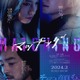 Snow Man佐久間大介、ストーカー役抜擢の理由「マッチング」監督が“熱心”な一面明かす 画像