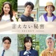 SixTONES京本大我主演映画「言えない秘密」第2弾キャスト6人発表 画像