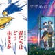 「君たちはどう生きるか」「すずめの戸締まり」米Gグローブ賞アニメ映画部門にノミネート 画像