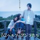 金子大地・西野七瀬ら、杉咲花主演映画「52ヘルツのクジラたち」追加キャスト解禁 主題歌はSaucy Dog 画像