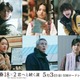 なにわ男子・道枝駿佑ら、シュー・グァンハン＆清原果耶W主演日台合作「青春18×2 君へと続く道」追加キャスト発表 主題歌はMr.Children 画像