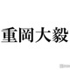 WEST.重岡大毅が“乳首ドリル”挑戦 中間淳太が吉本新喜劇ゲスト出演の裏話語る「スベった感じは正直なかった」 画像