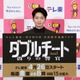 向井理、テレ東に“騙され”編成説明会登壇？「なぜ呼ばれたのか」悪役は「結構楽しい」＜ダブルチート 偽りの警官＞ 画像